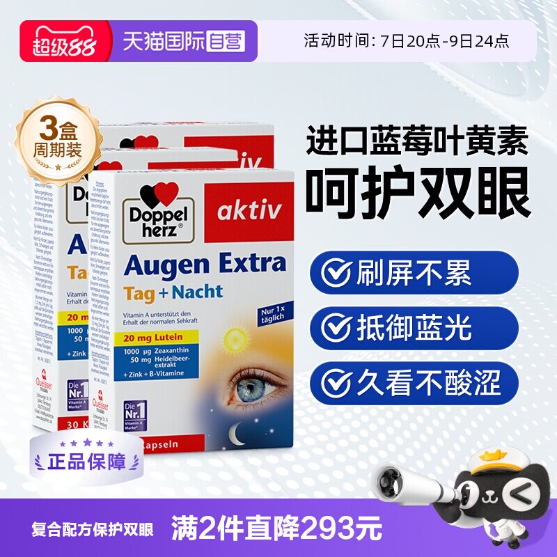 【自营】中考高考双心越橘蓝莓叶黄素软胶囊成人护眼片脂非软糖*3