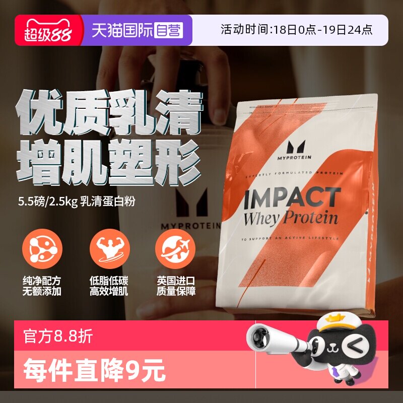 【自营】Myprotein己能5.5磅乳清熊猫蛋白粉健身增肌高蛋白质进口
