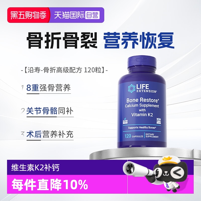 沿寿骨折骨裂营养素D3K2钙镁锌