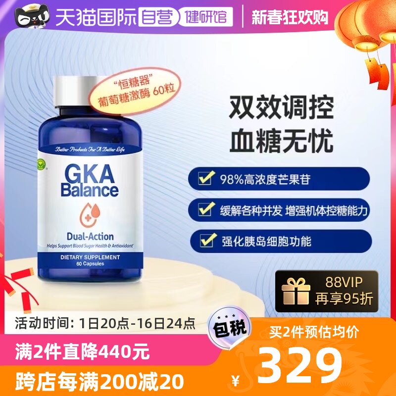 【自营】信心药业美国进口葡萄糖激酶芒果苷提取物控糖血糖平衡片