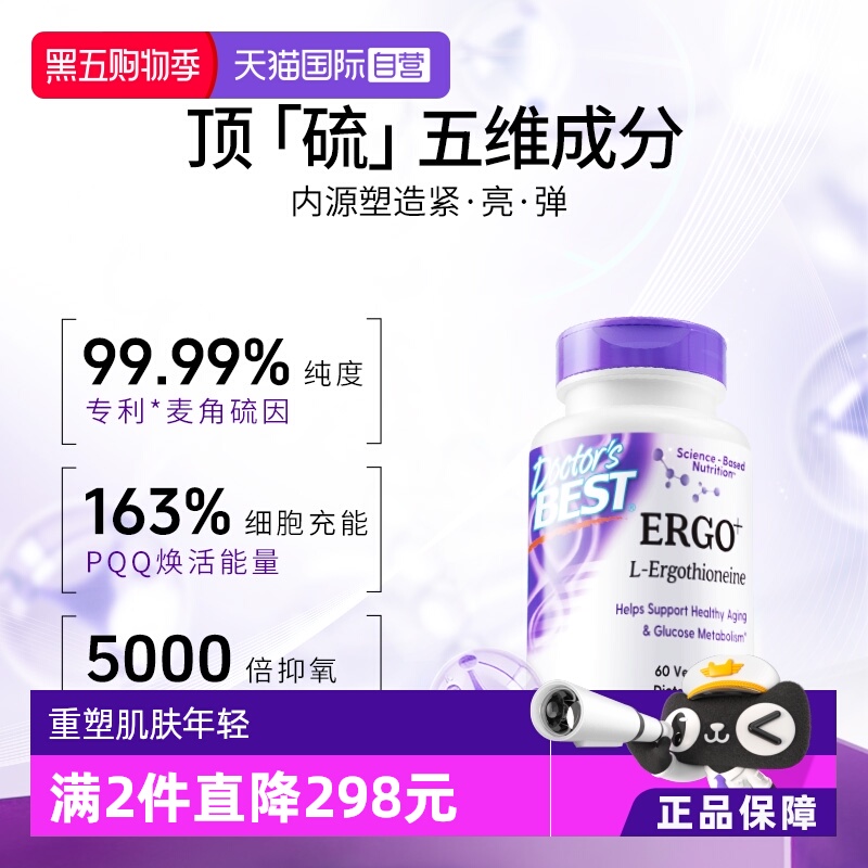 Doctor'sBest麦角硫因新品上市