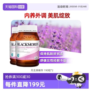 BLACKMORES澳佳寶月見草油魚油經期更年期膠囊190粒 自營