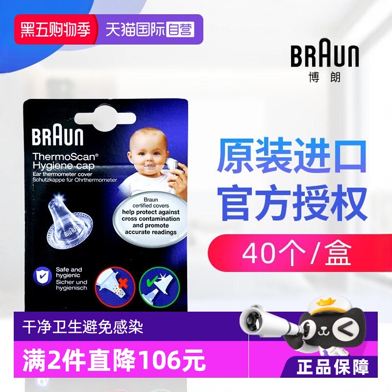 Braun博朗耳温枪耳套原装进口