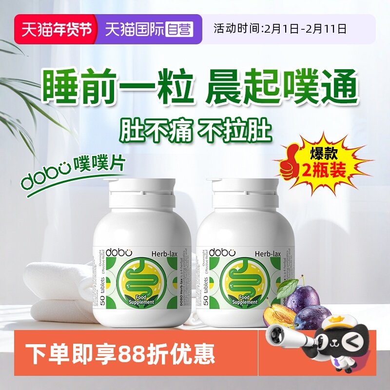【自营】2瓶*dobo多波欧噗噗片益生元便促草本秘益生菌肠清片排