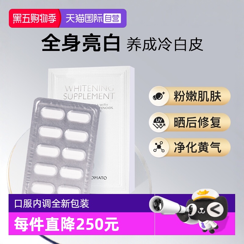 crystaltomato新加坡美白丸