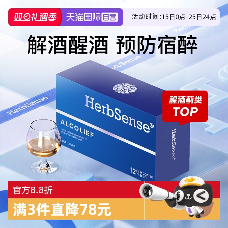 贺柏圣解酒醒酒预防宿醉