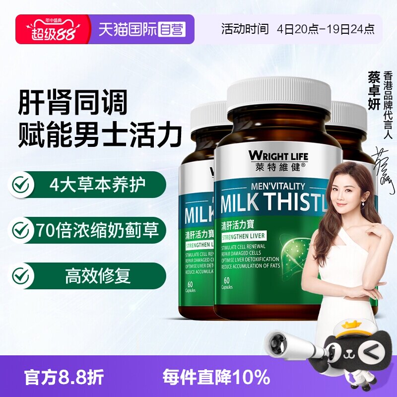 莱特维健清肝活力宝奶蓟草3瓶
