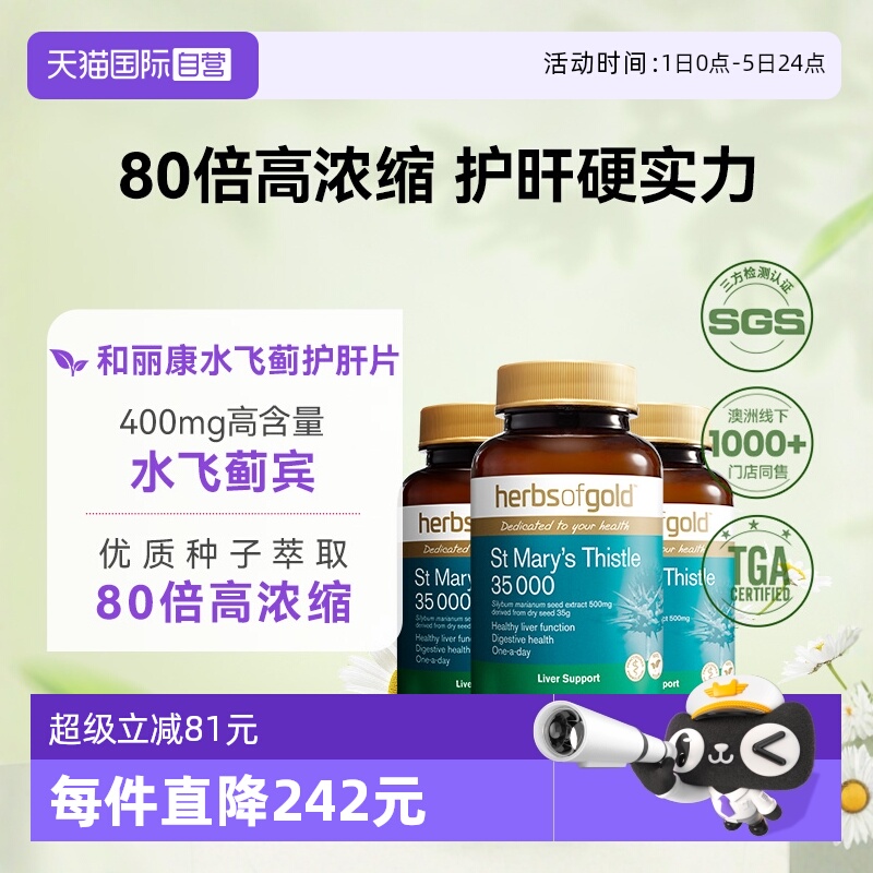 和丽康hog护肝片水飞蓟宾奶蓟草