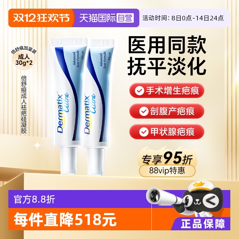 Dermatix倍舒痕祛疤膏凝胶