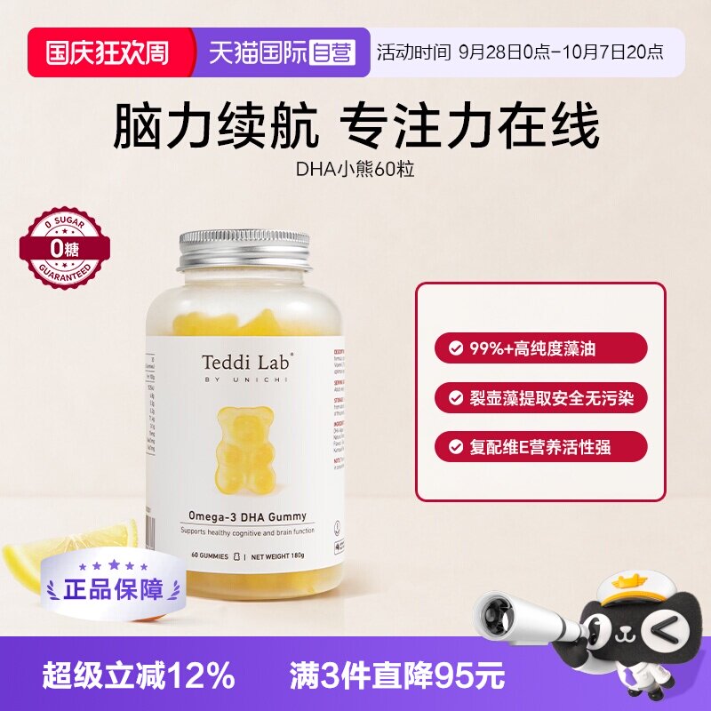 【自营】Teddi Lab DHA小熊软糖高纯度藻油大脑专注力维生素E