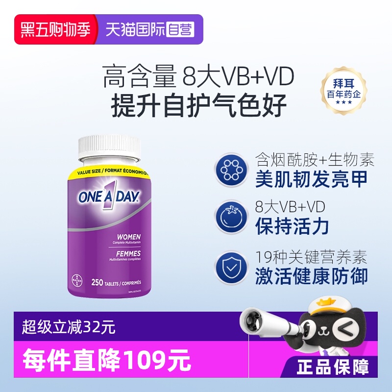 【自营】拜耳oneaday女士复合维生素250粒补充酰胺维C生物素