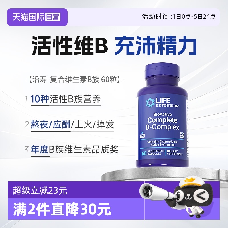 沿寿复合维生素B族活性VB胶囊