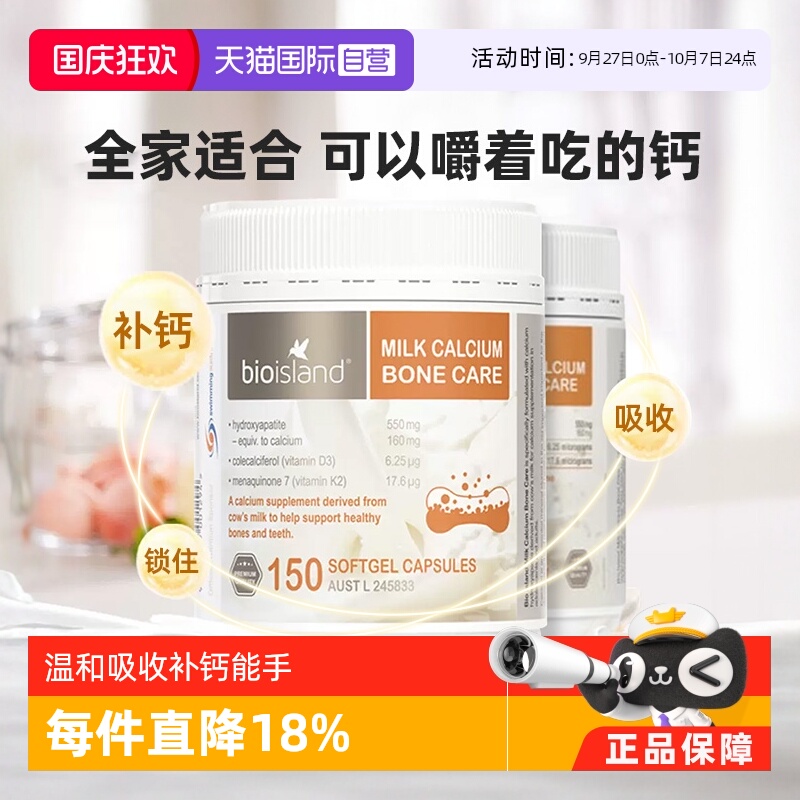 bioisland液体钙牛乳钙150粒