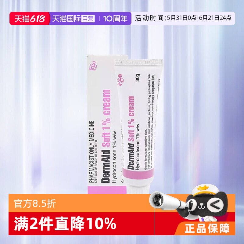 【自营】澳大利亚Ego Dermaid皮疹软膏皮肤刺激快速止痒敏感肌