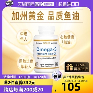 CGN欧米伽3优质鱼油高纯度omega3深海鱼油成人胶囊100粒 自营