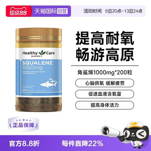 HealthyCare角鲨烯软胶囊护心脑