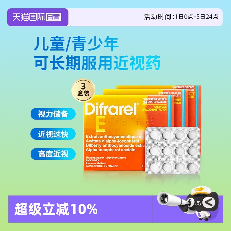 控制近视发展，减缓眼轴增长，天然提取药品