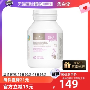 bioisland 佰澳朗德澳洲孕妇海藻油DHA孕期营养60粒 自营 瓶