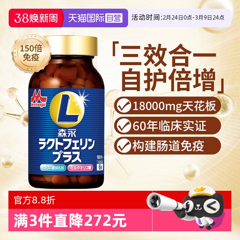 【自营】森永乳铁蛋白儿童婴幼儿孕妇抵抗力宝宝免疫球蛋白非奶粉