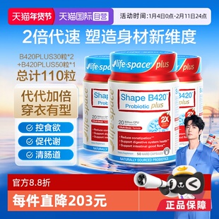 【自营】澳洲lifespace益倍适超燃B420PLUS塑身益生菌胶囊110粒