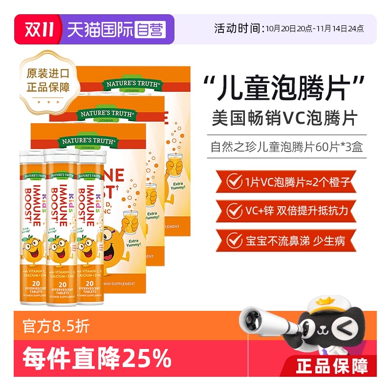 美国自然之珍儿童维生素C泡腾片
