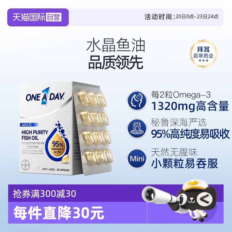 【自营】拜耳OneADay水晶鱼油95%高纯度全家享优选男女复合维生素