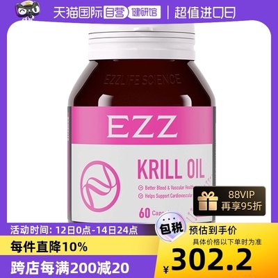 EZZ磷虾油胶囊保护心血管健康