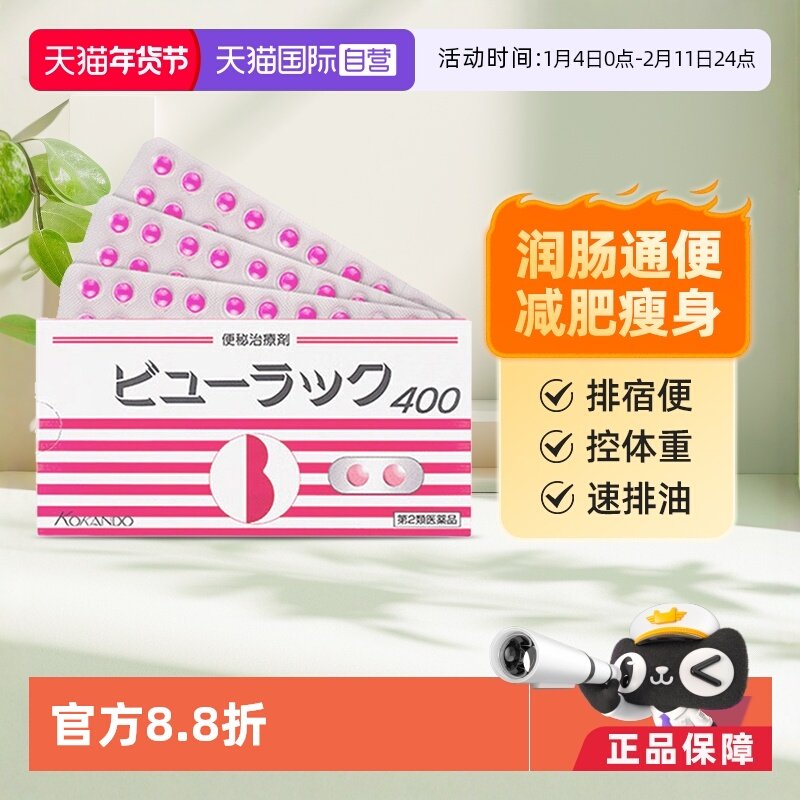 【自营】日本皇汉堂小粉丸便秘药排宿便通便润肠便秘丸400粒减肥