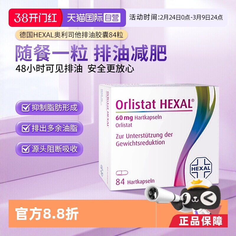 【自营】德国奥利司他胶囊减肥燃脂瘦身排油药丸84粒【效期26.9】