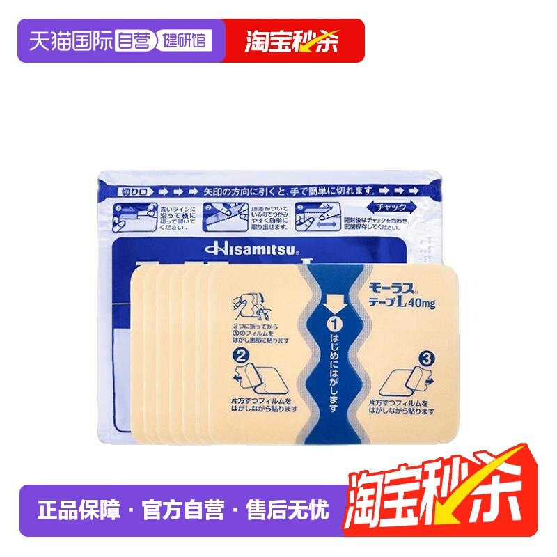 【自营】日本膏药久光贴7枚*10腰痛关节炎肌肉疼痛止痛镇痛贴膏,OTC药品/国际医药,国际风湿骨伤药品,淘宝优惠券,粉丝福利购,淘宝优惠卷