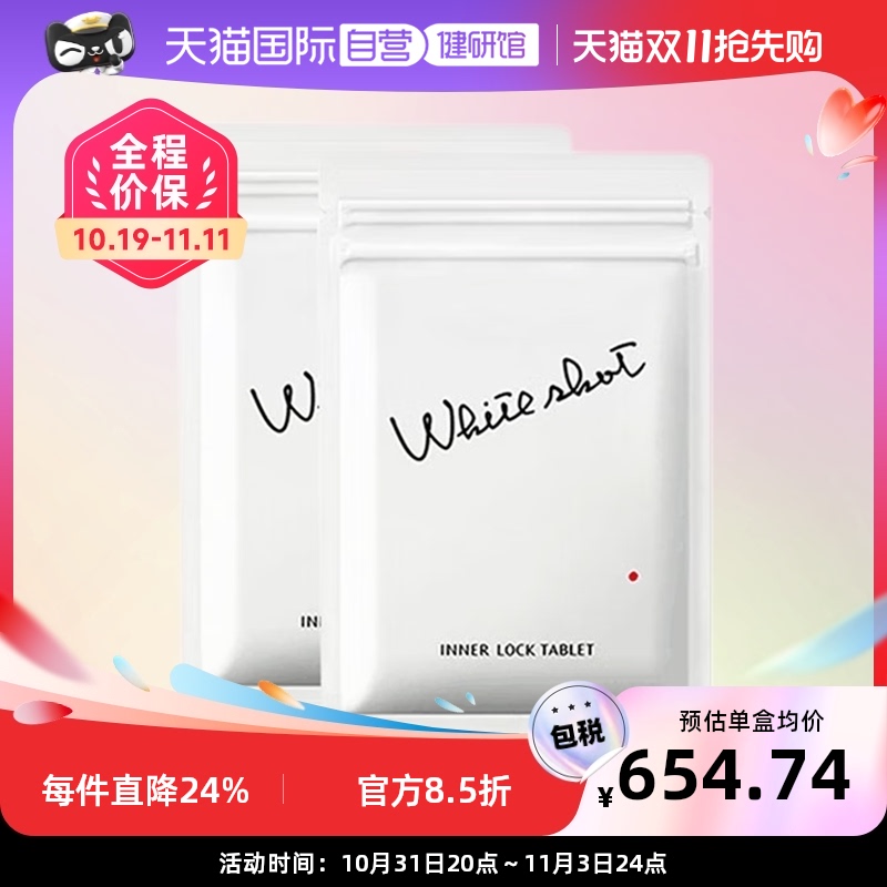 【自营】日本POLA宝丽美白丸180粒*2组VC精华提亮去黄进口提取物