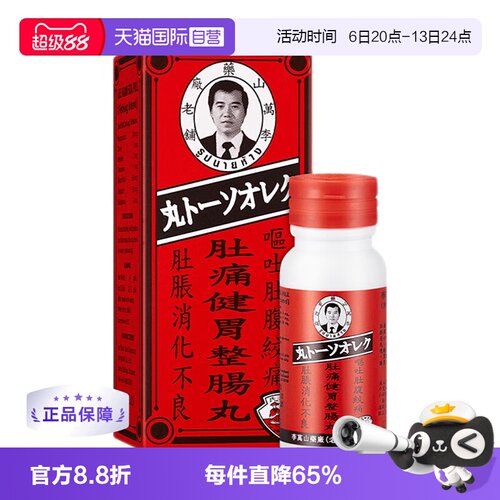 李万山泰国钓鱼牌肚痛健胃整肠丸