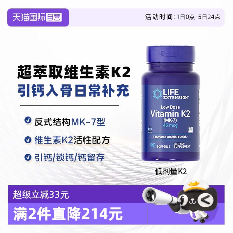 lifeextension沿寿维生素K2mk7