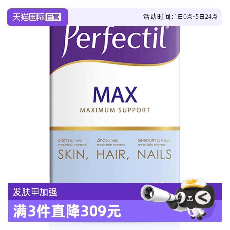自营碘化钾Perfectil维生素