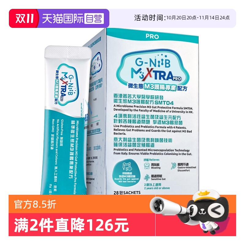 gniib聚恩力益生菌坏菌克星