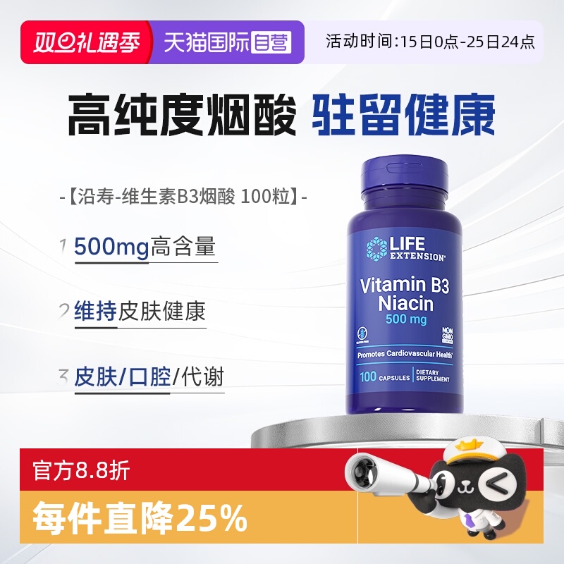 沿寿高含量烟酸维生素B3