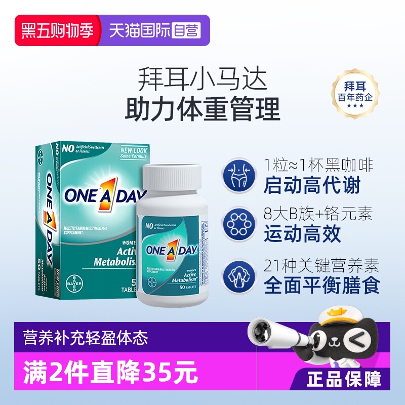 Oneaday女士复合维生素50粒