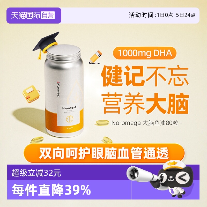 NOROMEGADHA深海鱼油软胶囊80粒