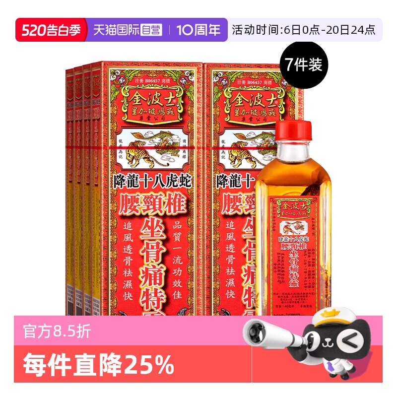 【自营】金波士 降龙十八虎蛇腰颈椎坐骨痛特灵腰椎劳损40ml*6件
