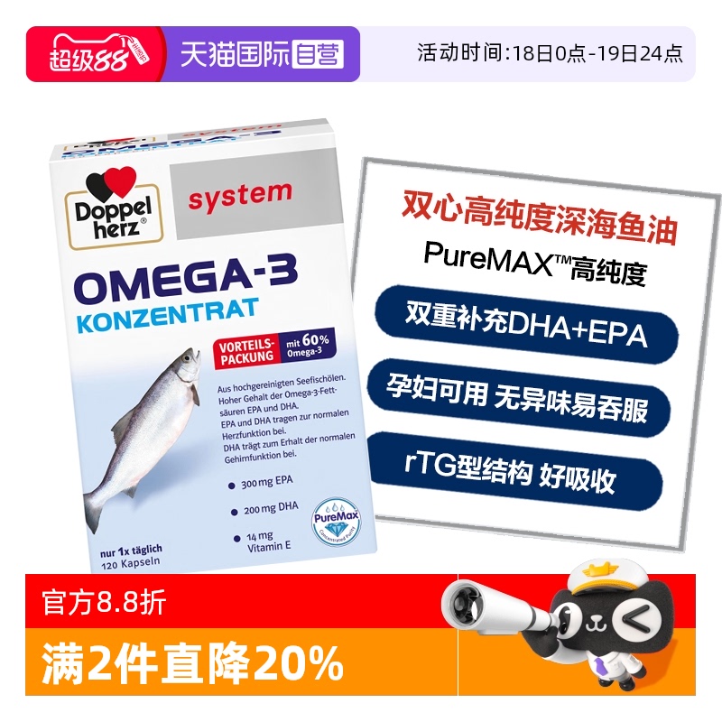 双心深海鱼油纯净原料眼脑无忧