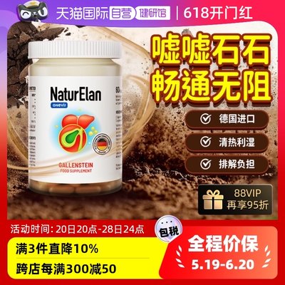 【自营】德国进口naturelan消除利尿肾正品原装消利清素60粒