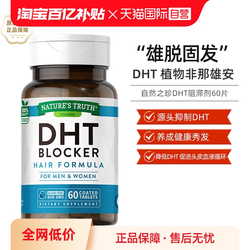 【自营】自然之珍成人DHT阻滞剂锯棕榈维生素hB6b7胱氨酸片何首乌