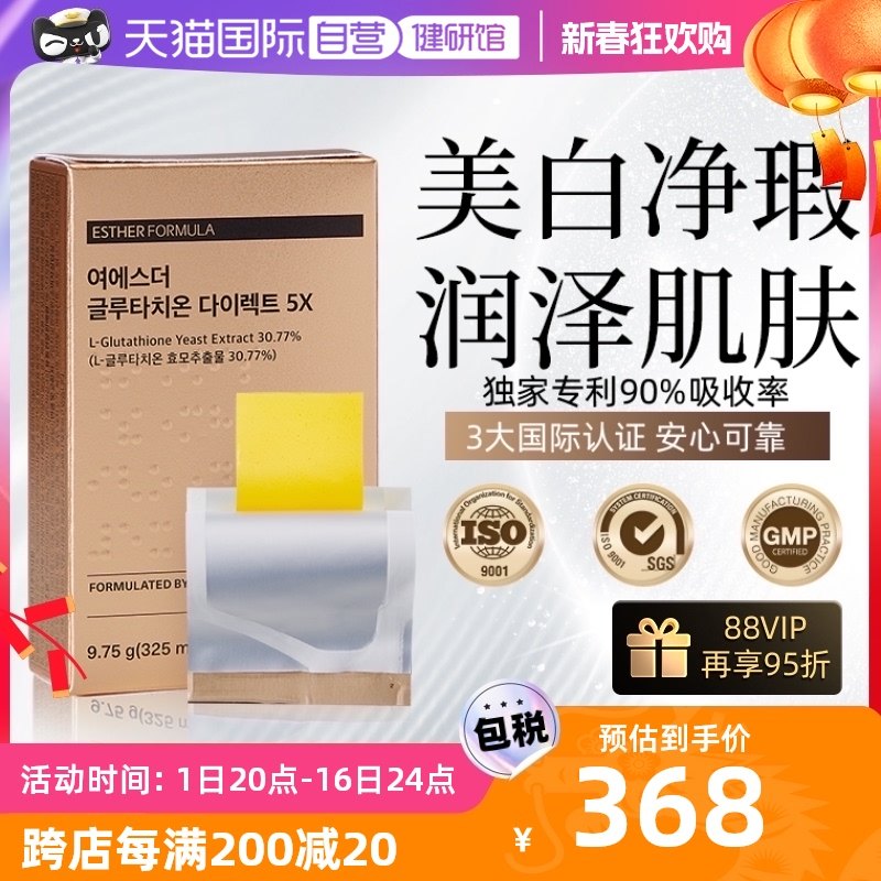 【自营】韩国艾思得美白褪黑素抗糖胶原蛋白美白内服饮烟酰胺丸片