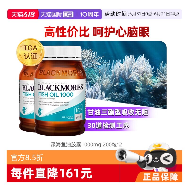 【自营】BLACKMORES澳佳宝原味深海鱼油200粒/瓶*2 软胶囊鱼油
