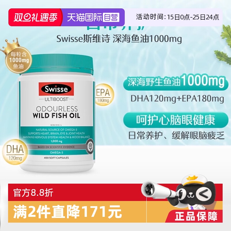 【自营】Swisse斯维诗野生深海鱼油胶 1000mg400粒