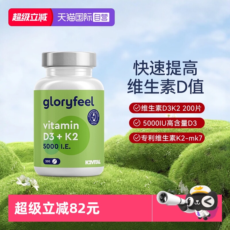 德国进口5000iu维生素d3k2骨骼