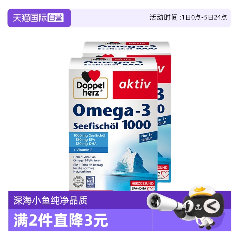 DoppelHerz鱼油胶囊80粒*2盒