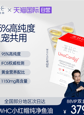 【自营】WHC小红帽深海纯鱼油95%高纯度rTG结构呵护眼脑60粒成人