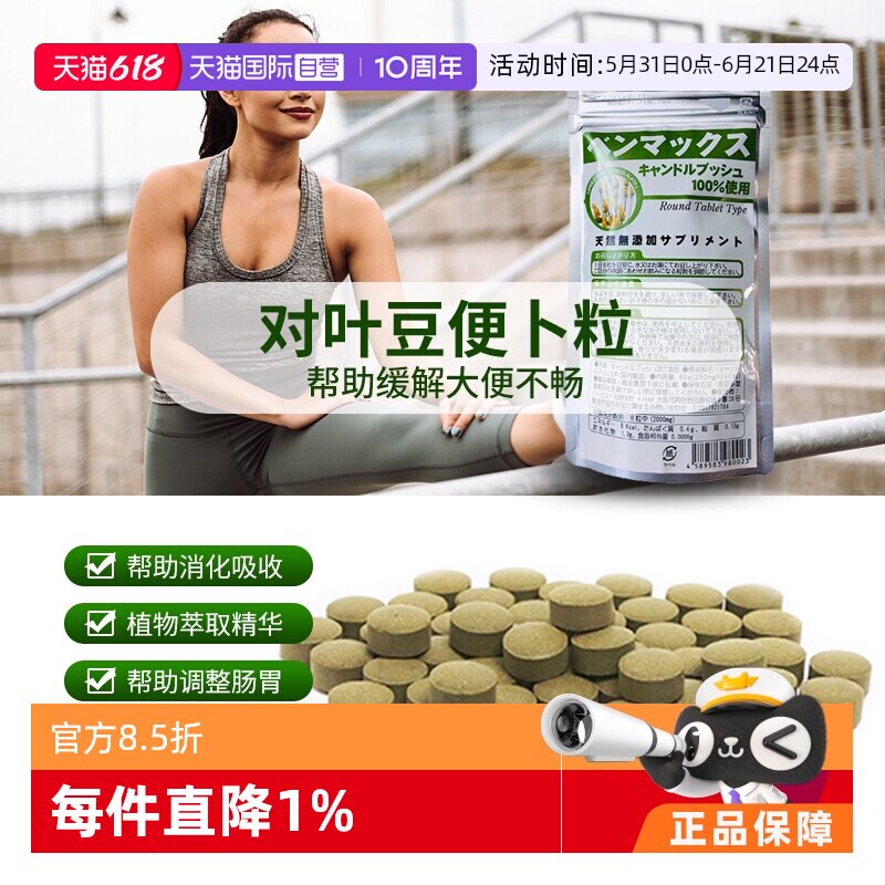【自营】日本BENMAX/便卜植物纤维益生菌酵素排宿便240粒*5袋天然