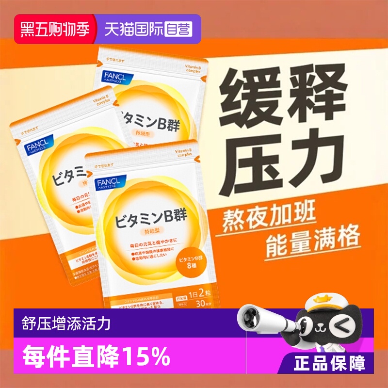 fancl天然b族维生素复合VB
